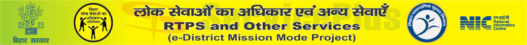 RTPS Bihar जाति प्रमाणपत्र आवेदन फॉर्म